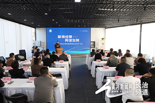 長治河東商會第四屆第四次會長擴大會議圓滿召開，高效服務助力企業發展
